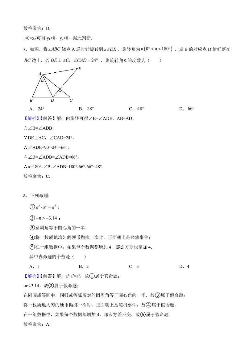 内蒙古通辽市2023年中考数学试题(附真题解析)03
