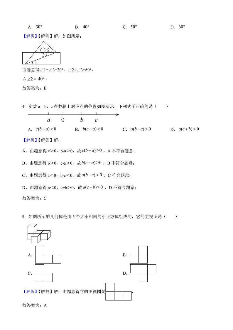 山东省菏泽市2023年中考数学试题(附真题解析)02