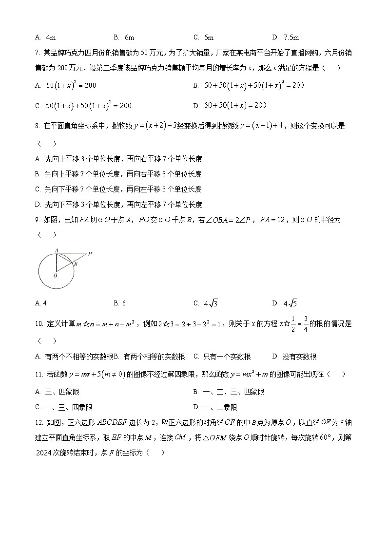 精品解析:海南省省直辖县级行政单位乐东黎族自治县2023-2024学年九年级上学期期末数学试题(原卷版)第2页
