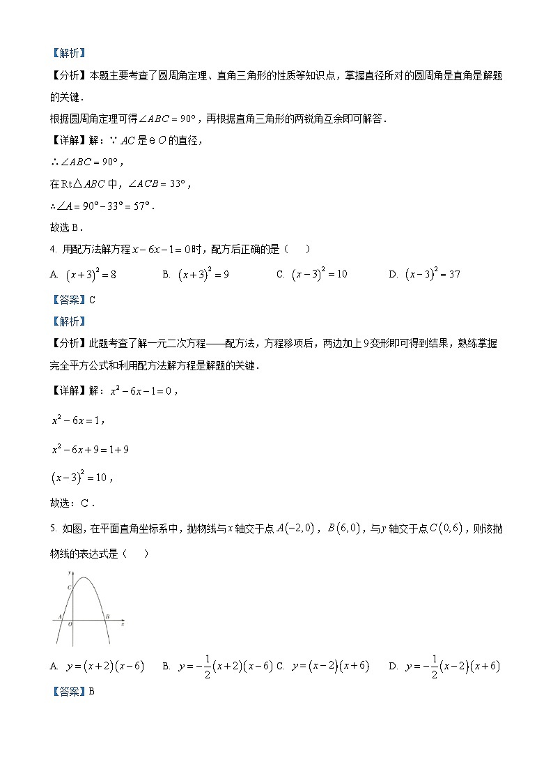 精品解析:海南省省直辖县级行政单位乐东黎族自治县2023-2024学年九年级上学期期末数学试题(解析版)第2页