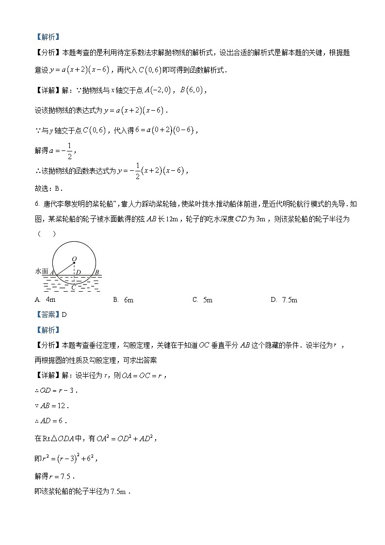 精品解析:海南省省直辖县级行政单位乐东黎族自治县2023-2024学年九年级上学期期末数学试题(解析版)第3页