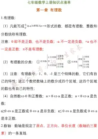 七年级数学上册知识点总结