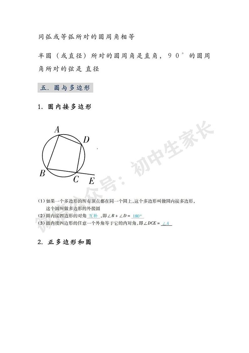 中考数学圆相关知识点汇总第3页