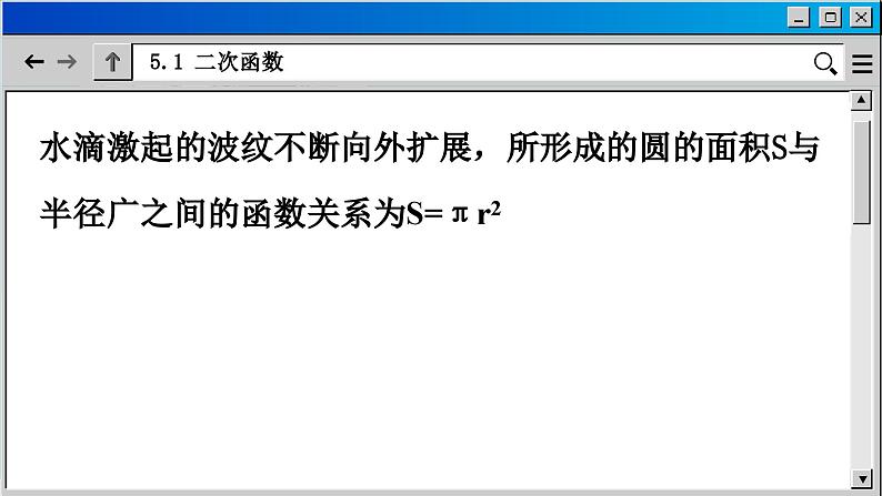 苏科版数学九下 5.1 二次函数(课件PPT)02