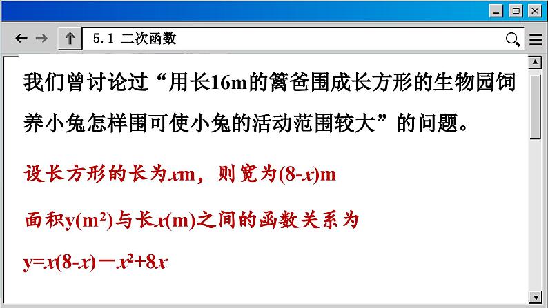 苏科版数学九下 5.1 二次函数(课件PPT)03