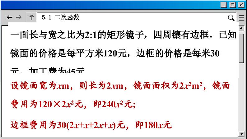 苏科版数学九下 5.1 二次函数(课件PPT)04