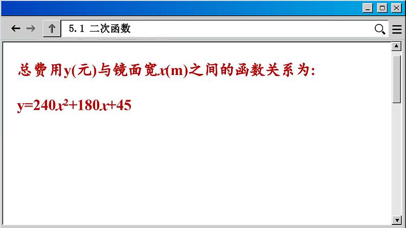 苏科版数学九下 5.1 二次函数(课件PPT)05