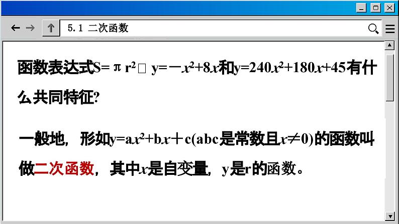 苏科版数学九下 5.1 二次函数(课件PPT)06