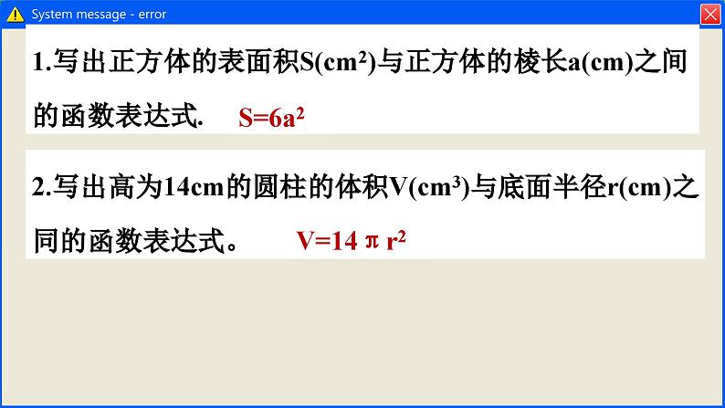 苏科版数学九下 5.1 二次函数(课件PPT)07