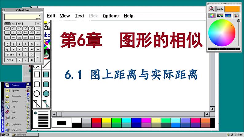 苏科版数学九下 6.1 图上距离与实际距离(课件PPT)01