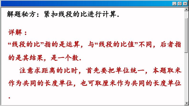 苏科版数学九下 6.1 图上距离与实际距离(课件PPT)08