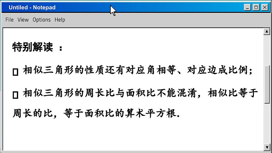 蘇科版數(shù)學(xué)九下 6.5  相似三角形的性質(zhì)（課件PPT）第6頁(yè)