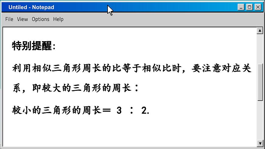 蘇科版數(shù)學(xué)九下 6.5  相似三角形的性質(zhì)（課件PPT）第7頁(yè)