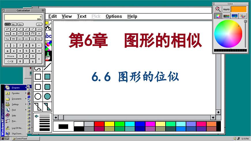 蘇科版數(shù)學(xué)九下 6.6  圖形的位似（課件PPT）第1頁