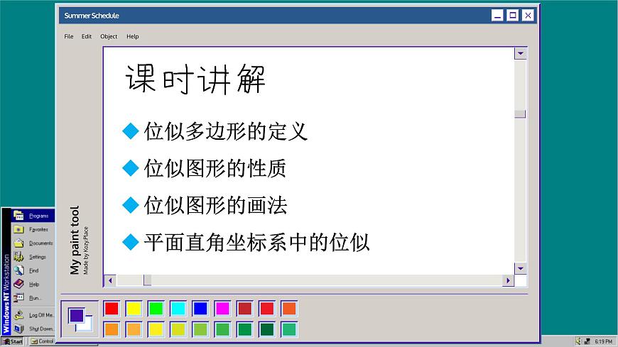 蘇科版數(shù)學(xué)九下 6.6  圖形的位似（課件PPT）第2頁
