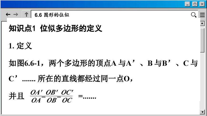 蘇科版數(shù)學(xué)九下 6.6  圖形的位似（課件PPT）第3頁