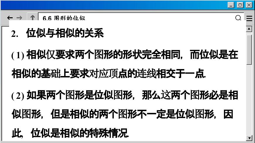 蘇科版數(shù)學(xué)九下 6.6  圖形的位似（課件PPT）第5頁