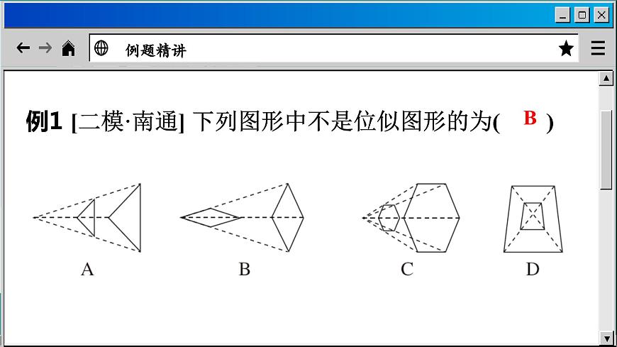 蘇科版數(shù)學(xué)九下 6.6  圖形的位似（課件PPT）第7頁