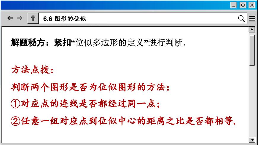 蘇科版數(shù)學(xué)九下 6.6  圖形的位似（課件PPT）第8頁