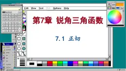 苏科版数学九下 7.1  正切（课件PPT）