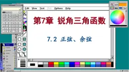 苏科版数学九下 7.2  正弦、余弦（课件PPT）