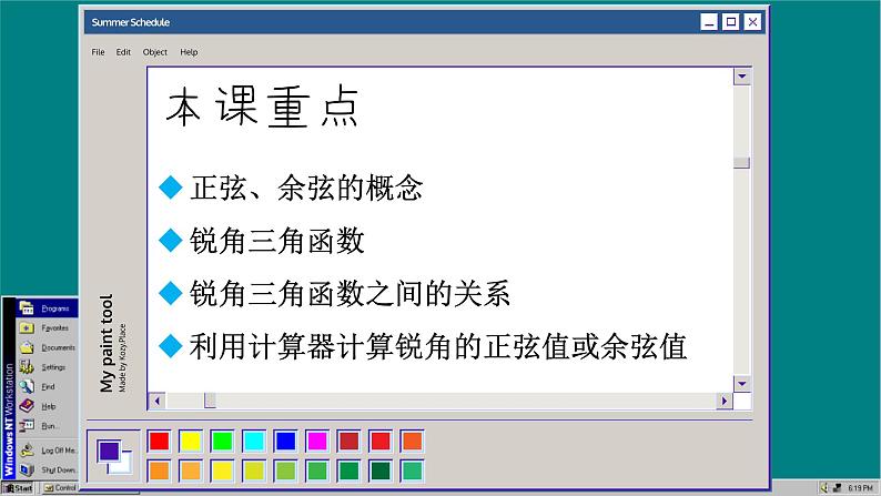 苏科版数学九下 7.2 正弦、余弦(课件PPT)02