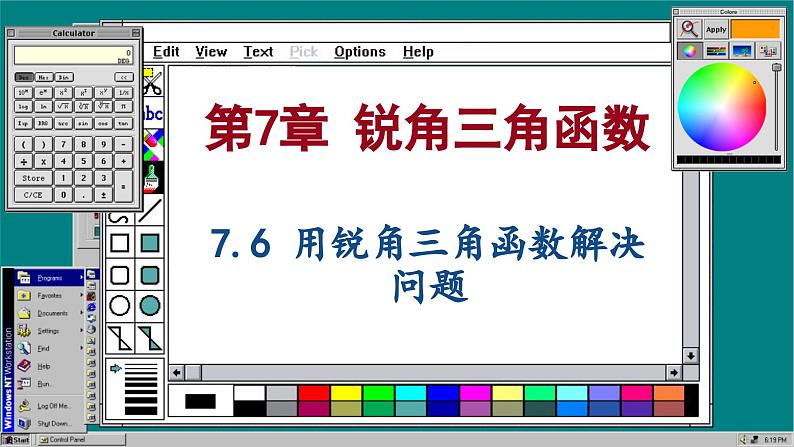 苏科版数学九下 7.6 用锐角三角函数解决问题(课件PPT)01