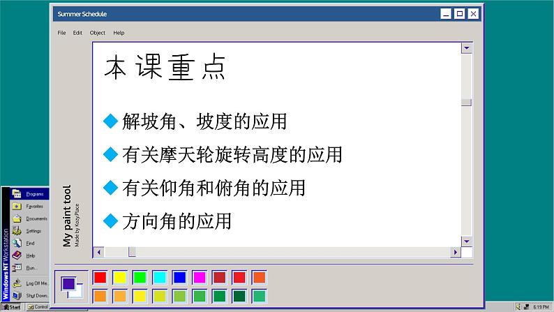 苏科版数学九下 7.6 用锐角三角函数解决问题(课件PPT)02
