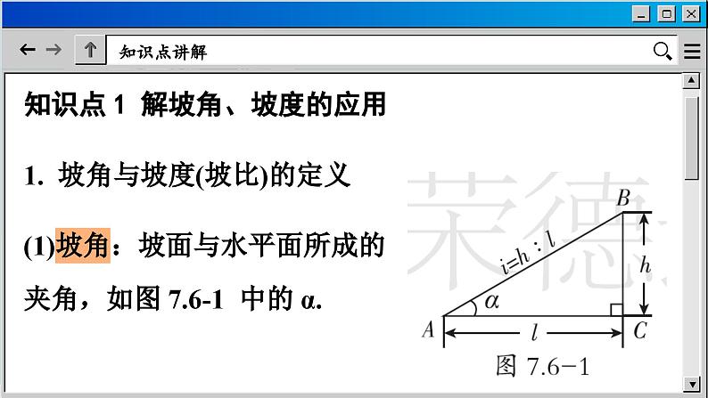 苏科版数学九下 7.6 用锐角三角函数解决问题(课件PPT)03