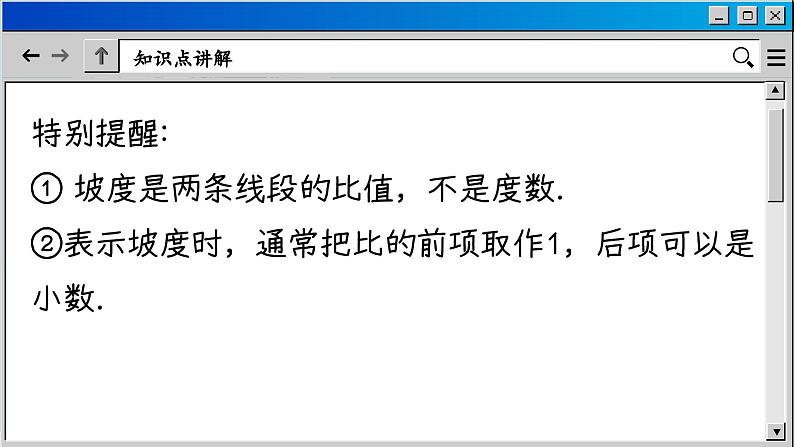 苏科版数学九下 7.6 用锐角三角函数解决问题(课件PPT)05