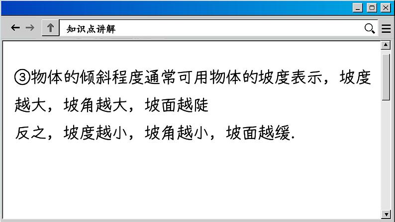 苏科版数学九下 7.6 用锐角三角函数解决问题(课件PPT)06
