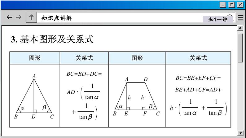 苏科版数学九下 7.6 用锐角三角函数解决问题(课件PPT)08