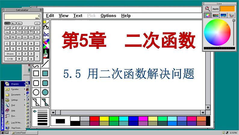 苏科版数学九下 5.5 用二次函数解决问题(课件PPT)01