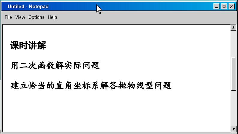 苏科版数学九下 5.5 用二次函数解决问题(课件PPT)02