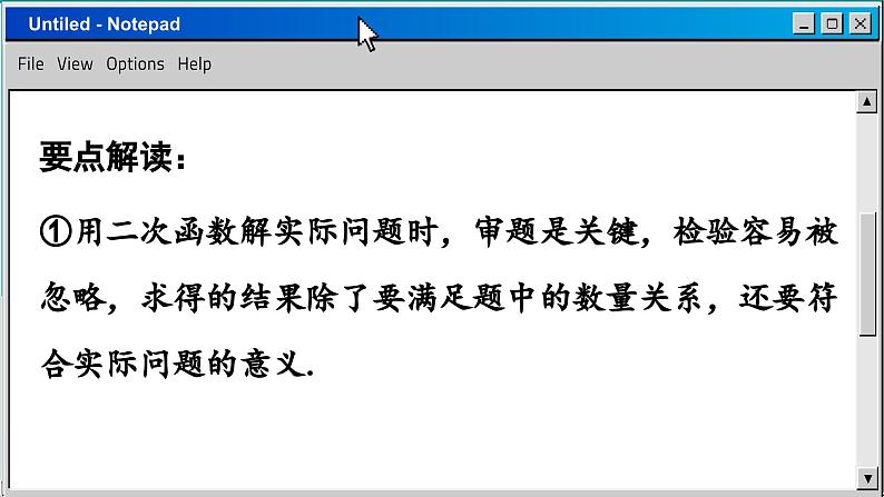 苏科版数学九下 5.5 用二次函数解决问题(课件PPT)07