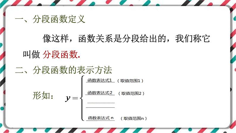 青岛版数学九下 5.1 函数与它的表示法(3)【课件PPT】第7页