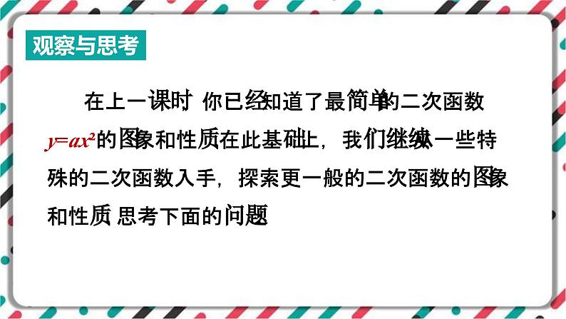 青岛版数学九下 5.4 二次函数的图象和性质(2)【课件PPT】02