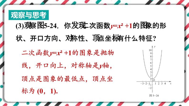 青岛版数学九下 5.4   二次函数的图象和性质（2）【课件PPT】05