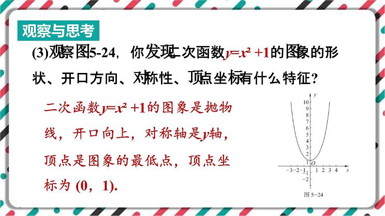 青岛版数学九下 5.4 二次函数的图象和性质(2)【课件PPT】05
