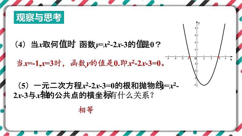 青岛版数学九下 5.6 二次函数的图象与一元二次方程【课件PPT】第4页