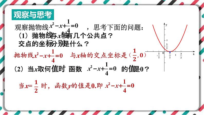 青岛版数学九下 5.6 二次函数的图象与一元二次方程【课件PPT】第5页