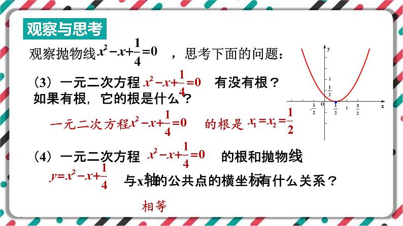 青岛版数学九下 5.6 二次函数的图象与一元二次方程【课件PPT】第6页