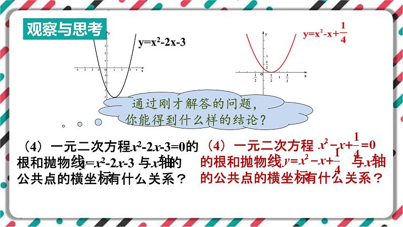 青岛版数学九下 5.6 二次函数的图象与一元二次方程【课件PPT】第7页