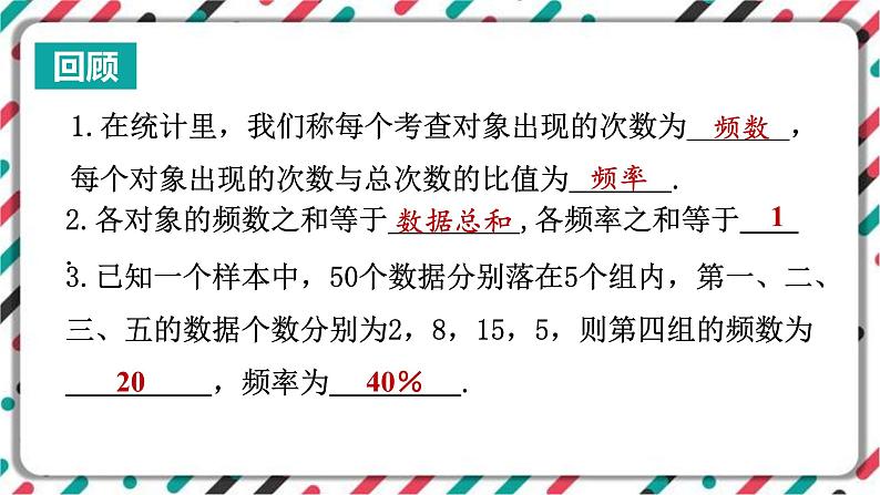 青岛版数学九下 6.3 频数直方图(1)【课件PPT】第3页
