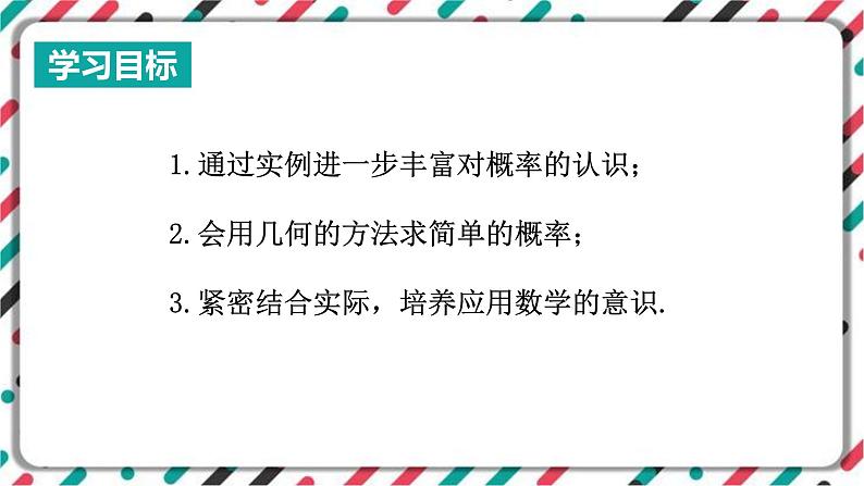 青岛版数学九下 6.6 简单的概率计算(3)【课件PPT】02