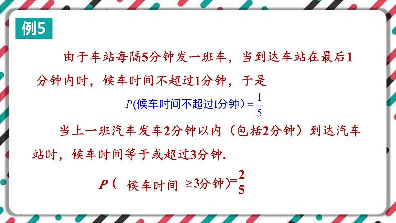 青岛版数学九下 6.6 简单的概率计算(3)【课件PPT】04
