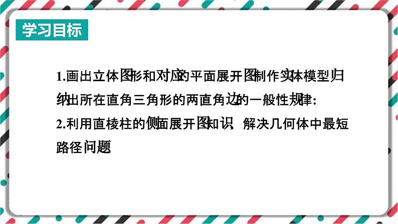 青岛版数学九下 7.2 直棱柱的侧面展开图(2)【课件PPT】第2页