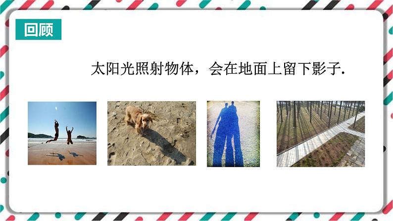 青岛版数学九下 8.2 平行投影【课件PPT】第2页
