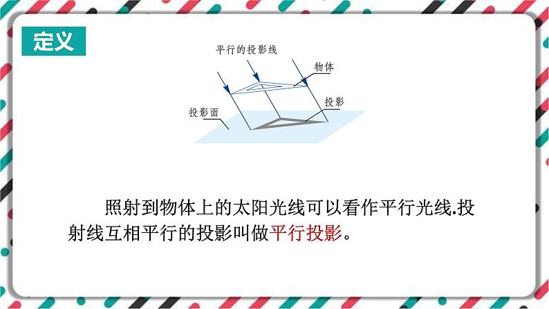 青岛版数学九下 8.2 平行投影【课件PPT】第5页
