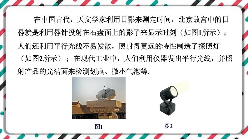 青岛版数学九下 8.2 平行投影【课件PPT】第6页